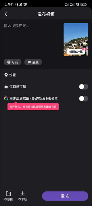 微视app v8.166.0.588安卓版