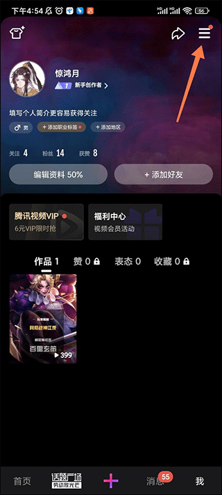 微视app v8.166.0.588安卓版