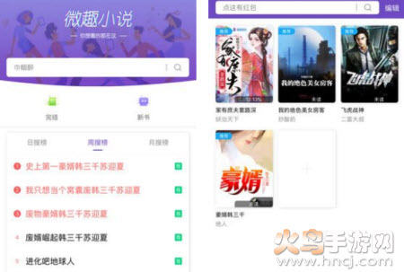 微趣免费阅读小说下载app 微趣免费阅读小说下载app