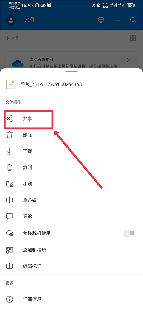 微软云盘onedrive手机版 v7.53