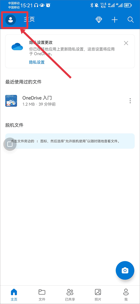 微软云盘onedrive手机版 v7.53