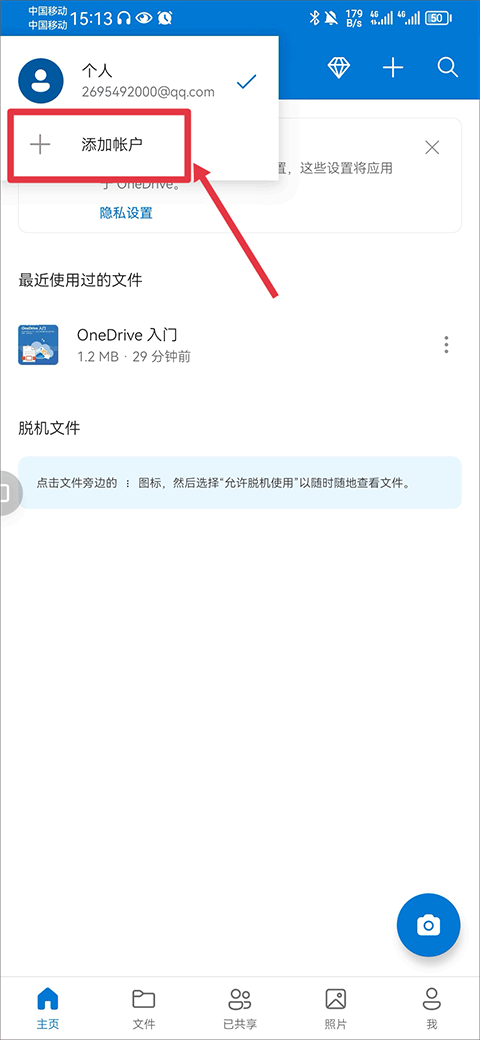 微软云盘onedrive手机版 v7.53