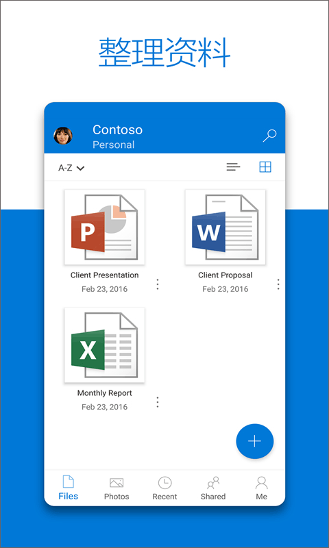 微软云盘onedrive手机版 v7.53