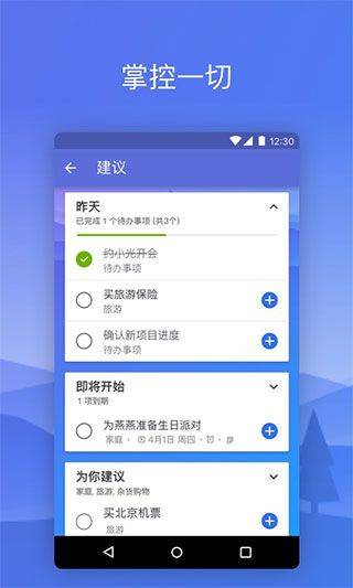 微软待办app(To Do) v2.168.995.02安卓版