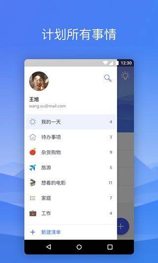 微软待办app(To Do) v2.168.995.02安卓版