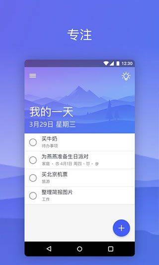 微软待办app(To Do) v2.168.995.02安卓版