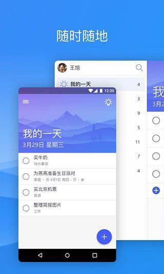 微软待办app(To Do) v2.168.995.02安卓版