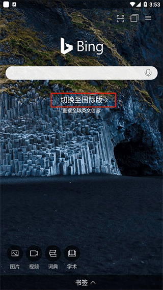 微软必应国际版app v33.0.440325004安卓版