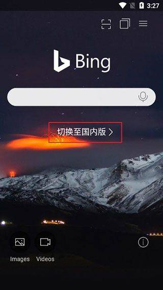 微软必应国际版app v33.0.440325004安卓版