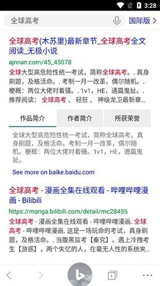 微软必应国际版app v33.0.440325004安卓版