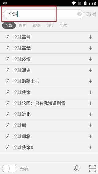 微软必应国际版app v33.0.440325004安卓版