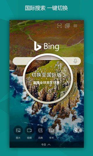 微软必应国际版app v33.0.440325004安卓版