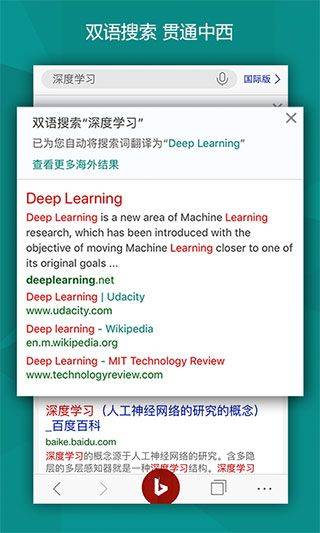 微软必应国际版app v33.0.440401004安卓版