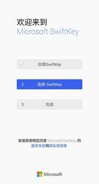 微软拼音输入法手机版 v9.12.23.9安卓版