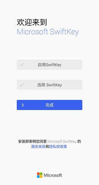 微软拼音输入法手机版 v9.12.23.9安卓版