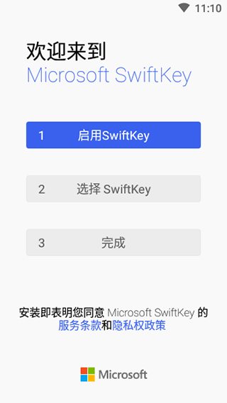 微软拼音输入法手机版 v9.12.23.9安卓版