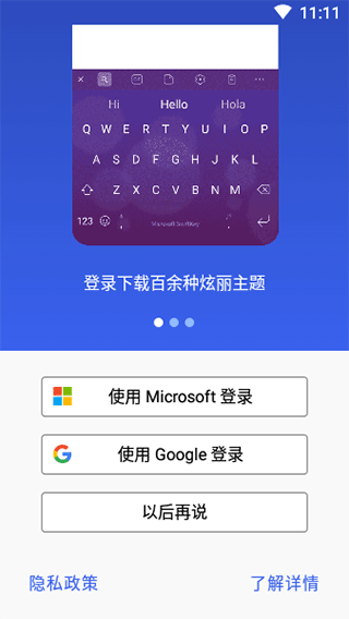 微软拼音输入法手机版 v9.12.27.4安卓版