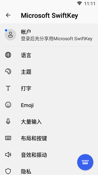 微软拼音输入法手机版 v9.12.27.4安卓版