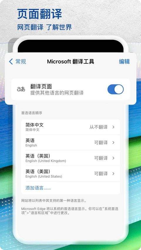 微软浏览器手机版 v146.0.3856.97官方版