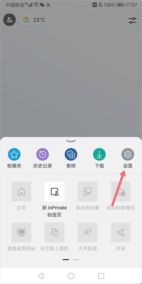 微软浏览器手机版 v147.0.3912.77官方版