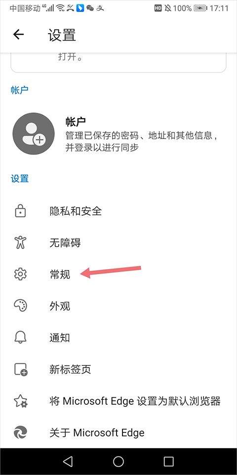 微软浏览器手机版 v147.0.3912.77官方版
