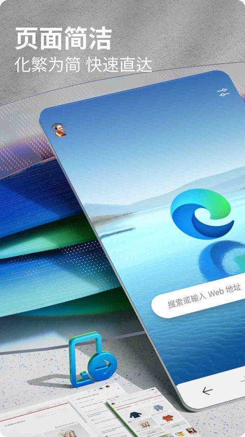 微软浏览器手机版 v147.0.3912.77官方版