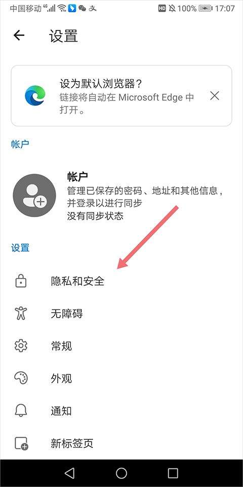 微软浏览器手机版 v148.0.3967.55官方版