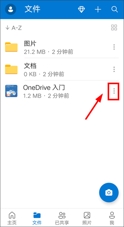 微软网盘最新版 v7.50