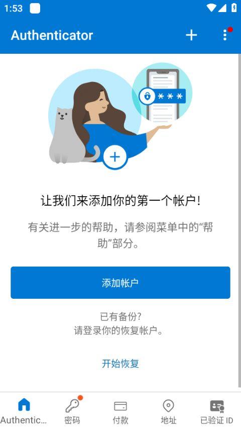 微软身份验证器app v6.2602.0889