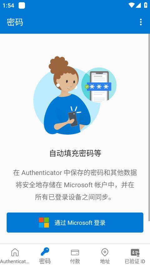微软身份验证器app v6.2604.2550安卓版