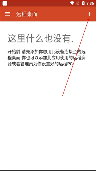 微软远程桌面app安卓中文版 v11.0.0.96官方版
