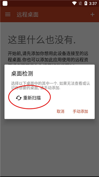 微软远程桌面app安卓中文版 v11.0.0.96官方版