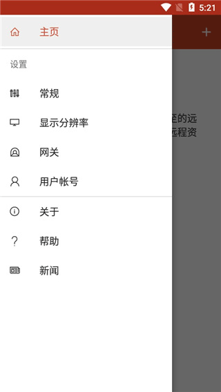 微软远程桌面app安卓中文版 v11.0.0.96官方版