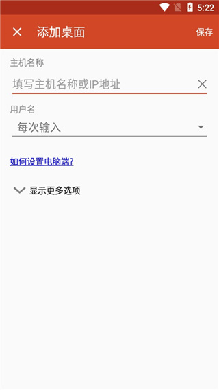 微软远程桌面app安卓中文版 v11.0.0.94官方版
