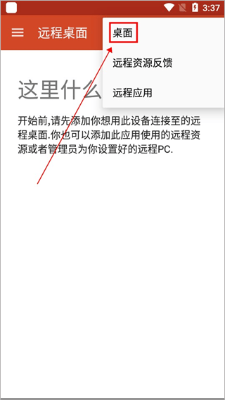微软远程桌面app安卓中文版 v11.0.0.101官方版