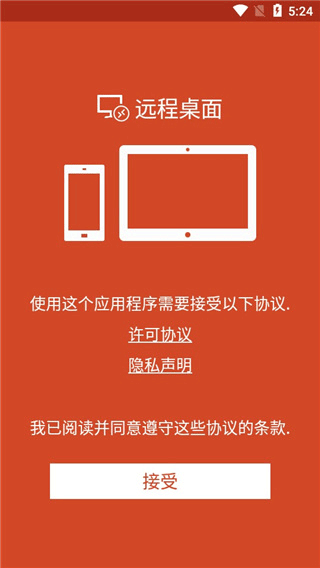 微软远程桌面app安卓中文版 v11.0.0.101官方版