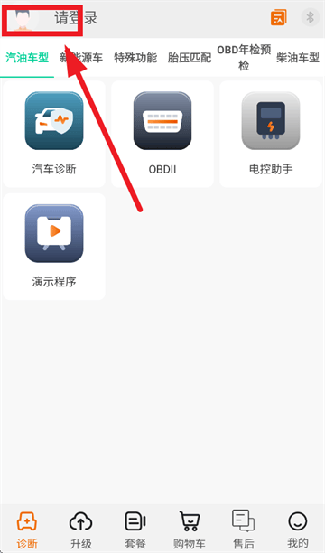 微金钻汽车诊断仪app 微金钻汽车诊断仪app
