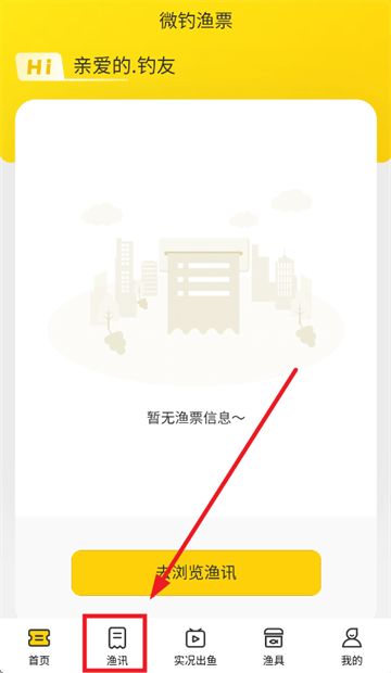 微钓app官方下载 微钓app官方下载