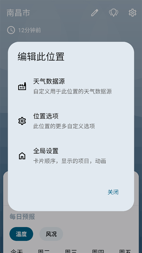 微风天气app(Breezy Weather) v6.2.0安卓版