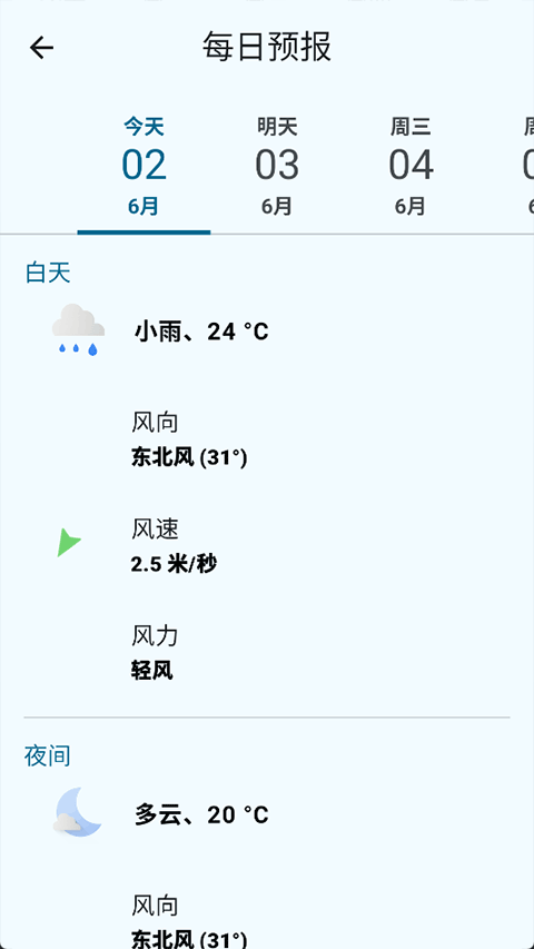 微风天气app(Breezy Weather) v6.2.0安卓版