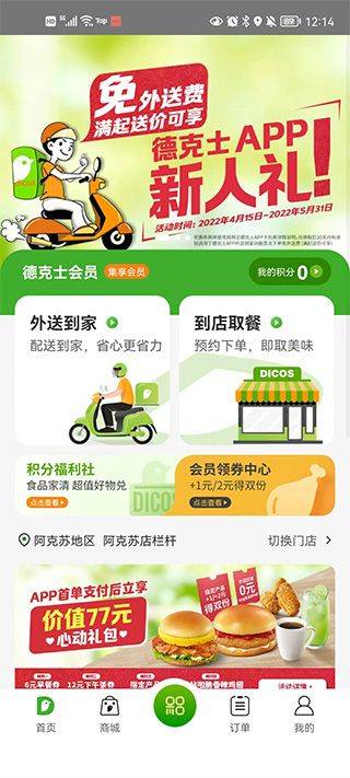 德克士app v2.0.13安卓版