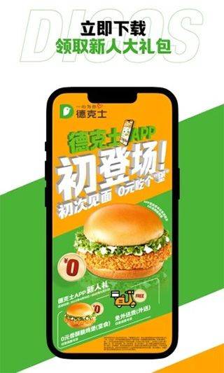 德克士app v2.0.13安卓版
