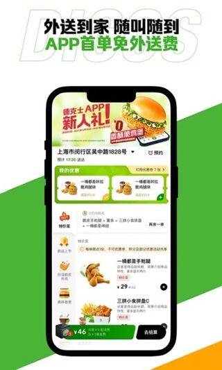德克士app v2.0.13安卓版