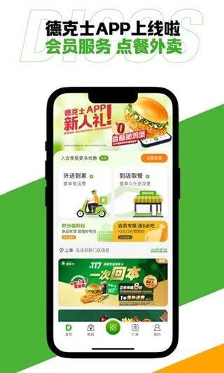 德克士app v2.0.8安卓版