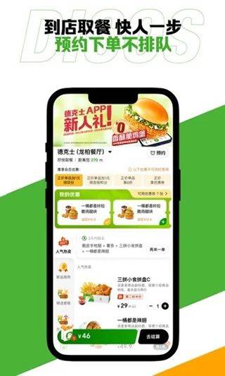 德克士app v2.0.8安卓版