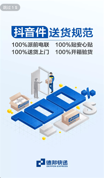 德邦合伙人app官方下载安装 德邦合伙人app官方下载安装