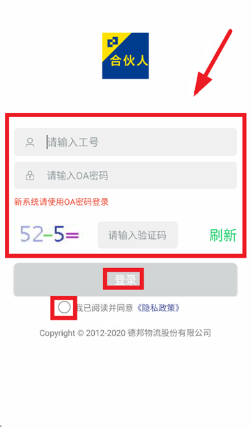 德邦合伙人app官方下载安装 德邦合伙人app官方下载安装
