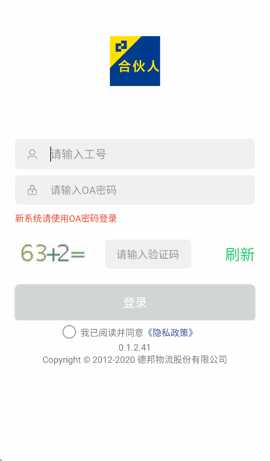 德邦合伙人app官方下载安装 v0.1.2.41 最新版本
