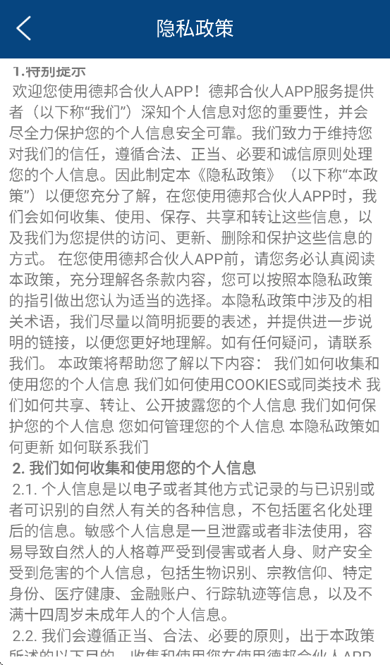德邦合伙人app官方下载安装 v0.1.2.41 最新版本