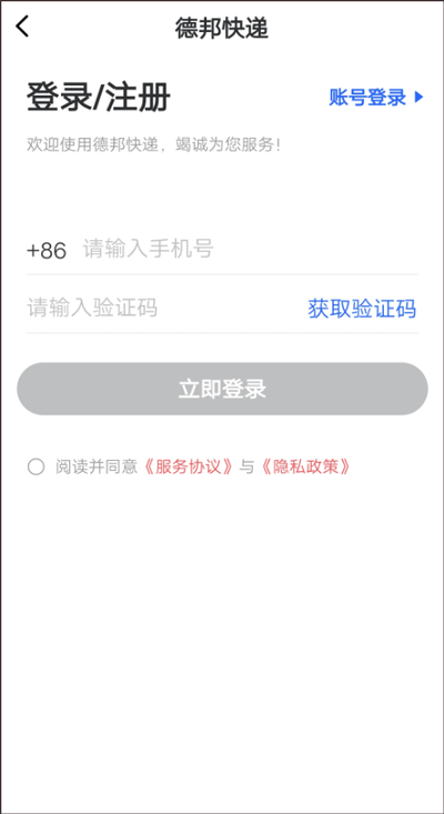 德邦快递app v4.0.5.7安卓版